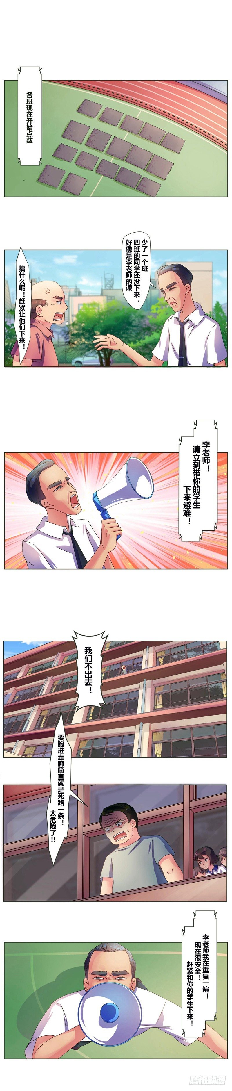 第8话 真的地震了？！7