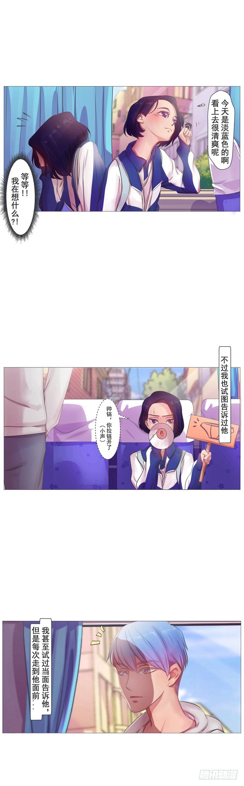第14话 巴士上的偶遇3