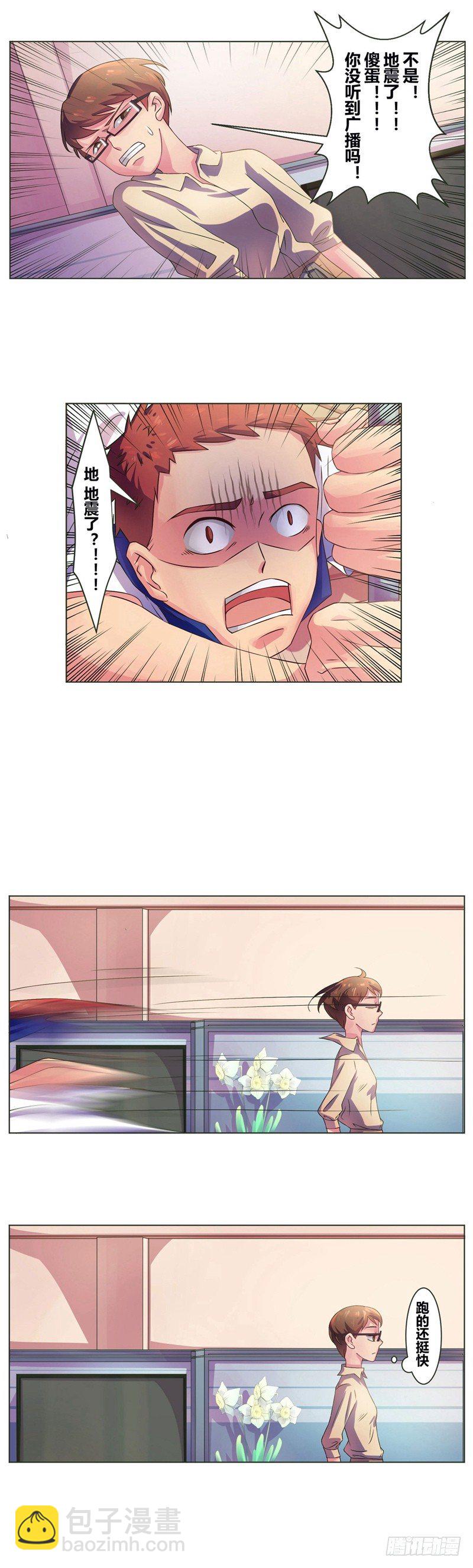 第8话 真的地震了？！6