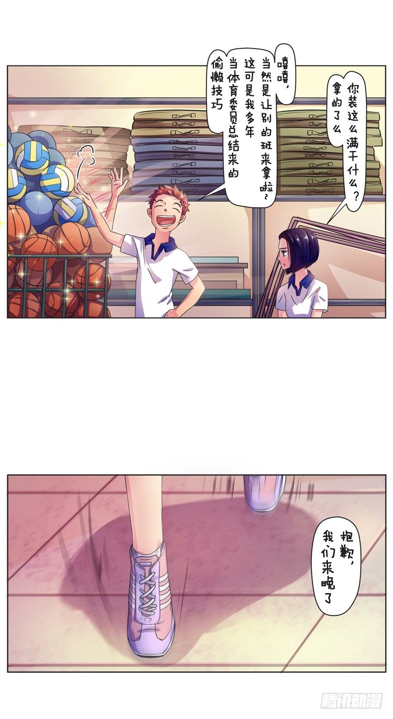 第5话 体育课2