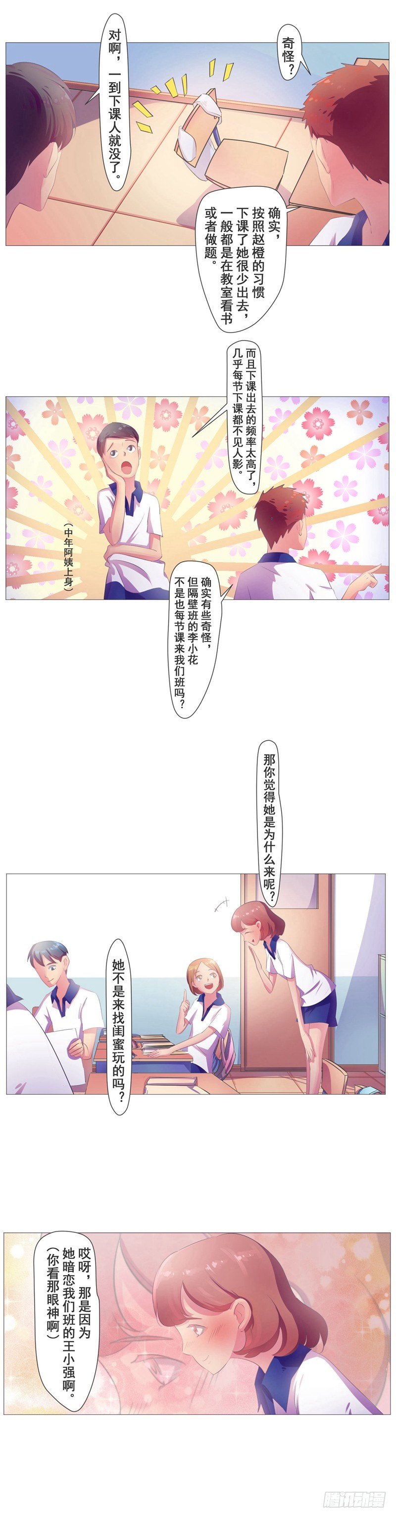 第12话 赵橙的秘密3