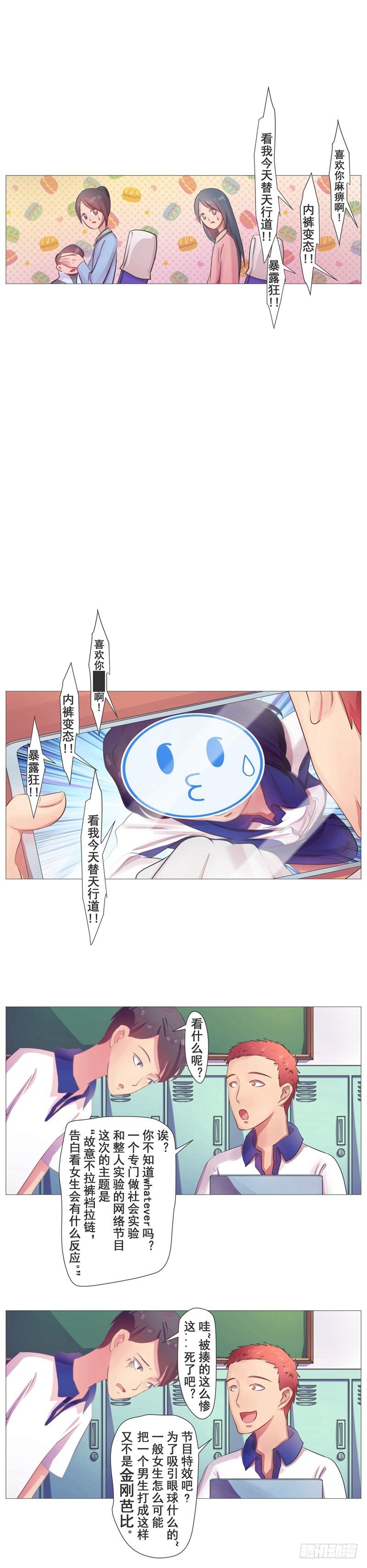 第14话 巴士上的偶遇6