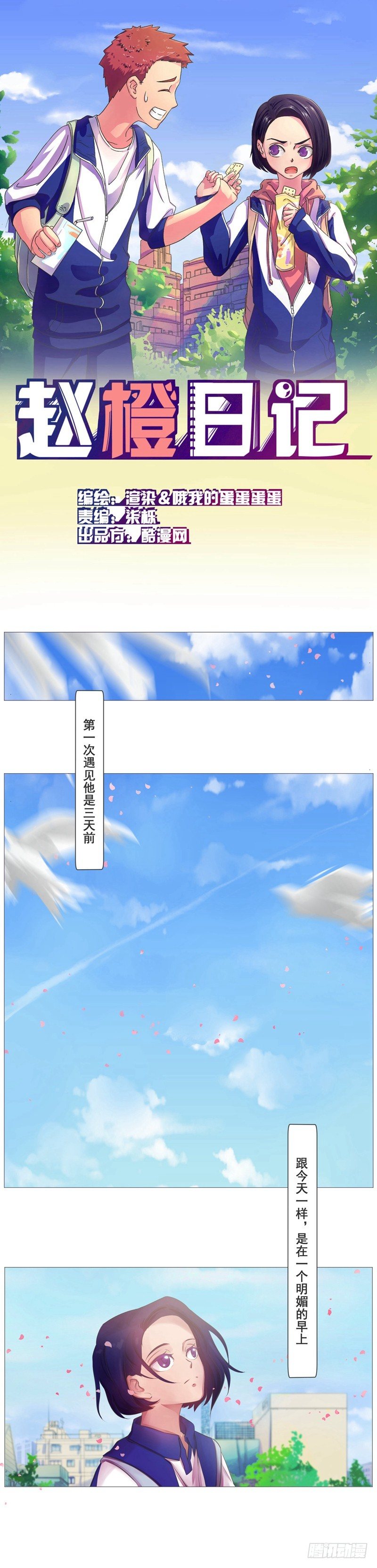 第14话 巴士上的偶遇0