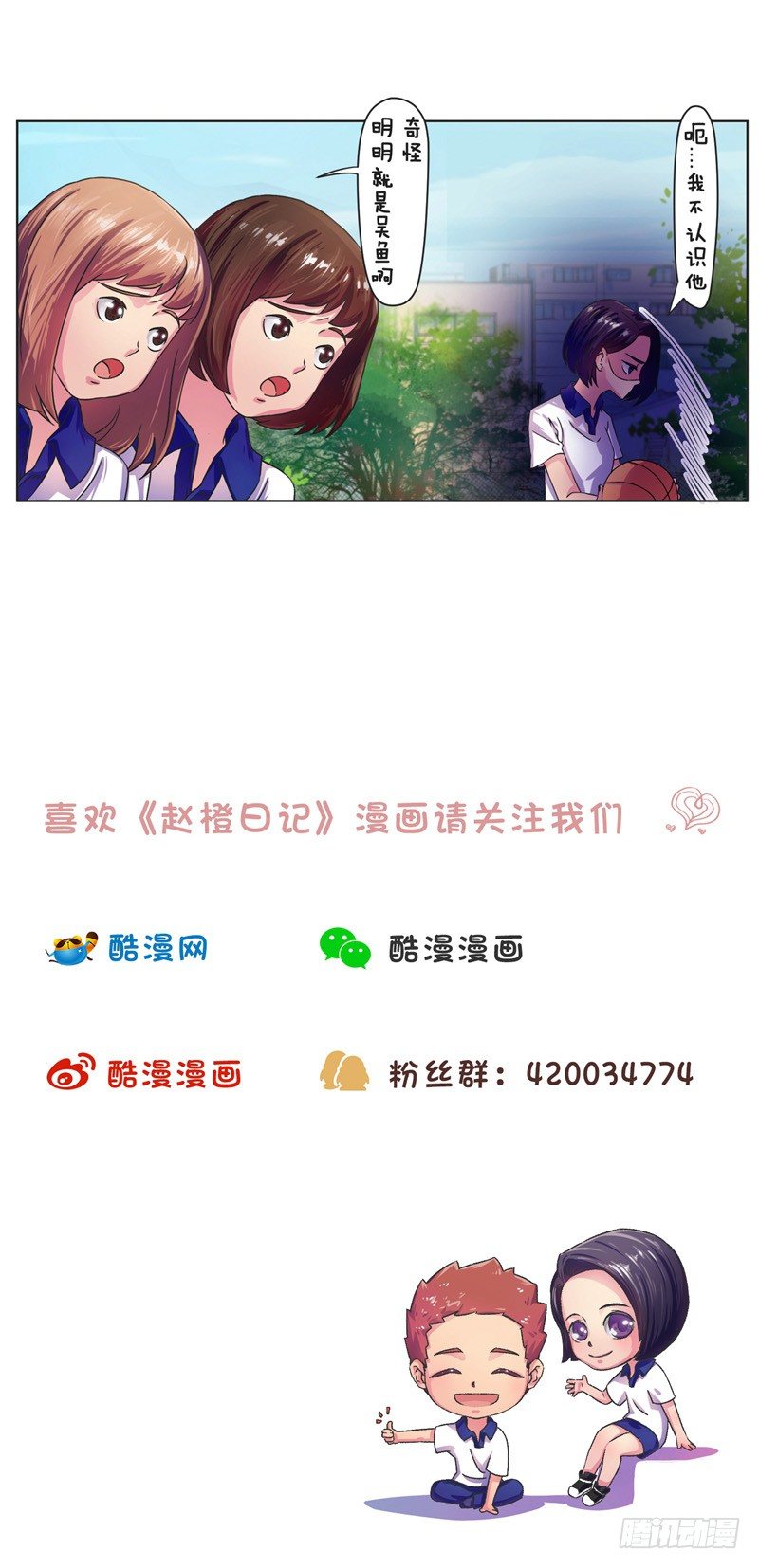 第5话 体育课14