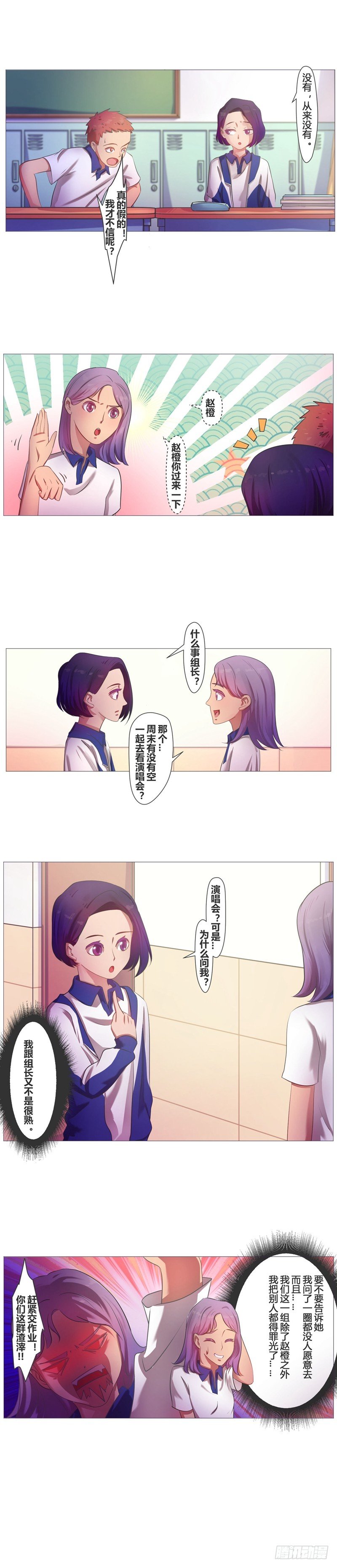 第16话 赵橙的爱豆（1）1