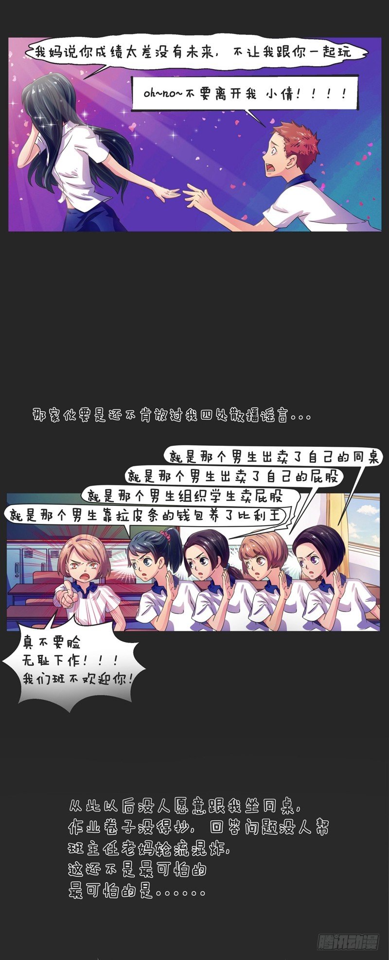 第4话 误会与友谊6