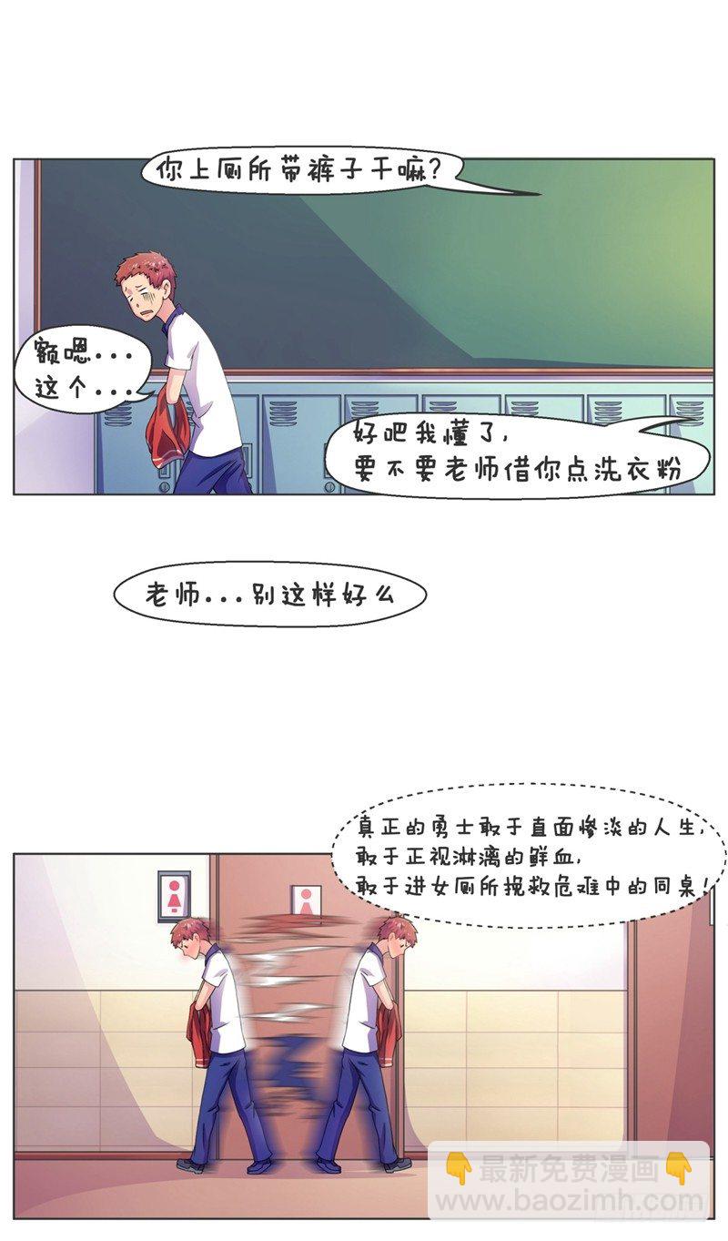 第3话 赤色友谊14