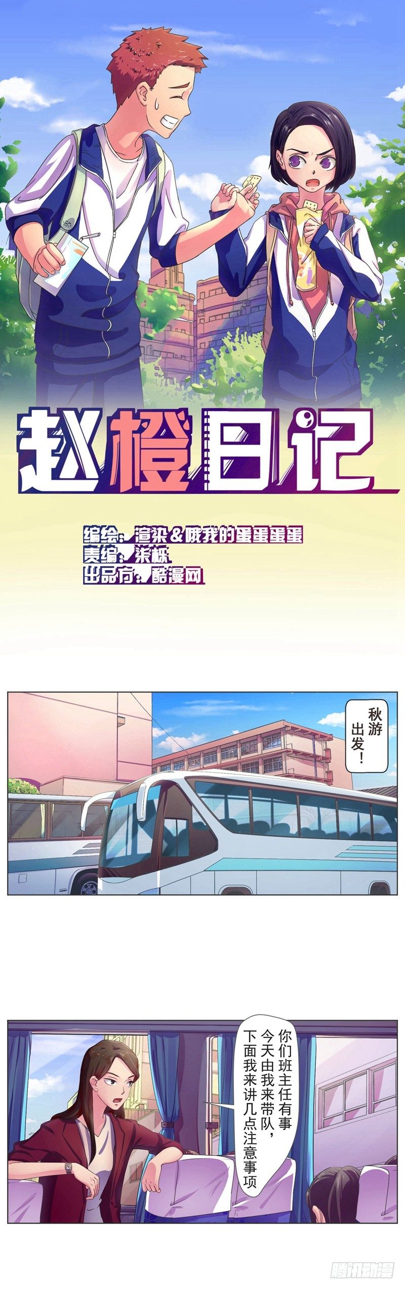 第9话 秋游（一）0