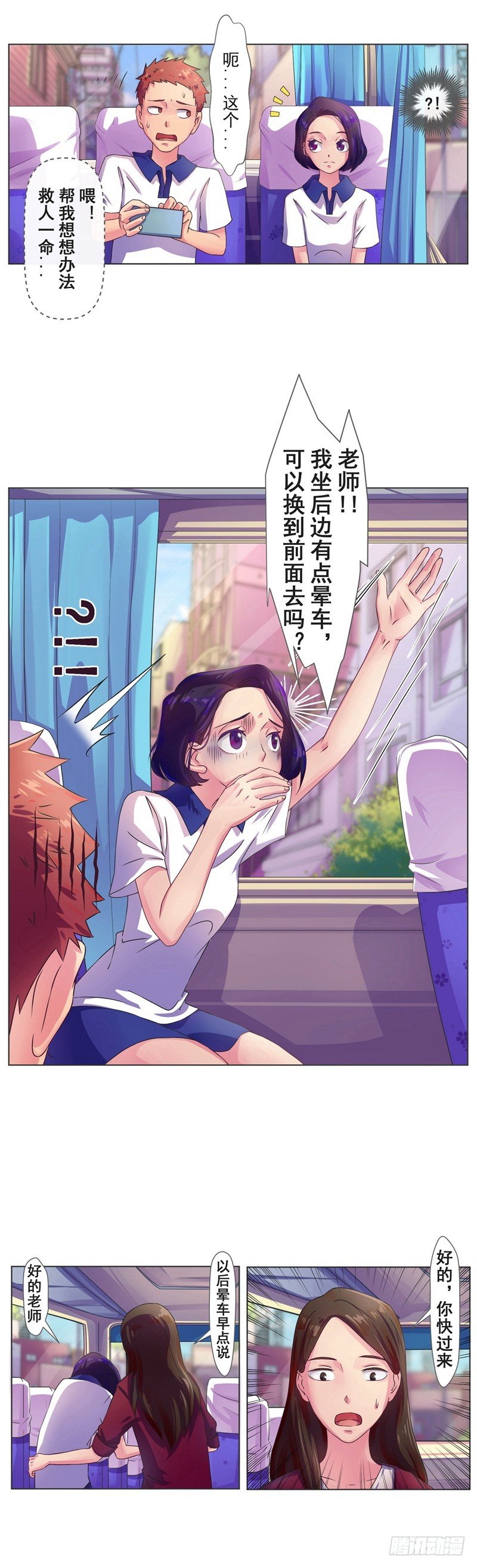 第9话 秋游（一）2