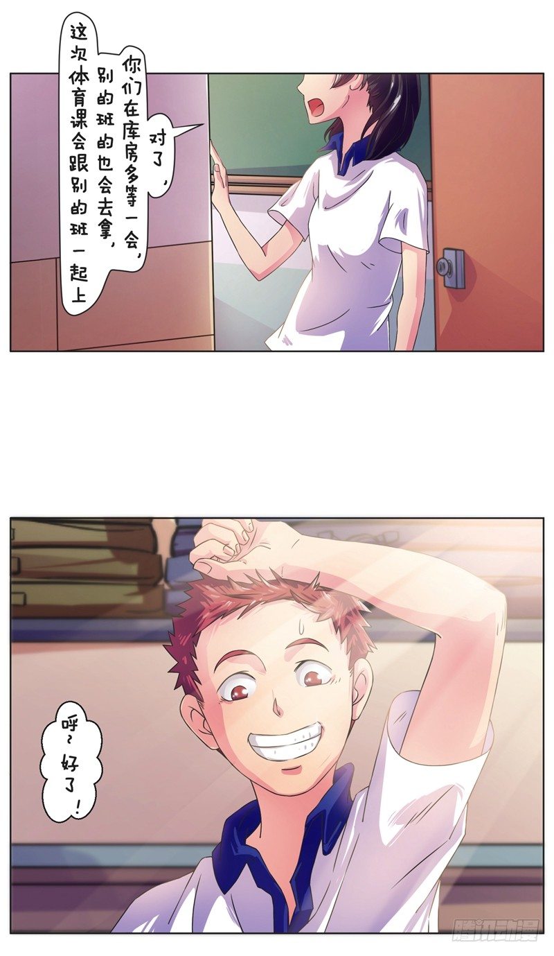第5话 体育课1