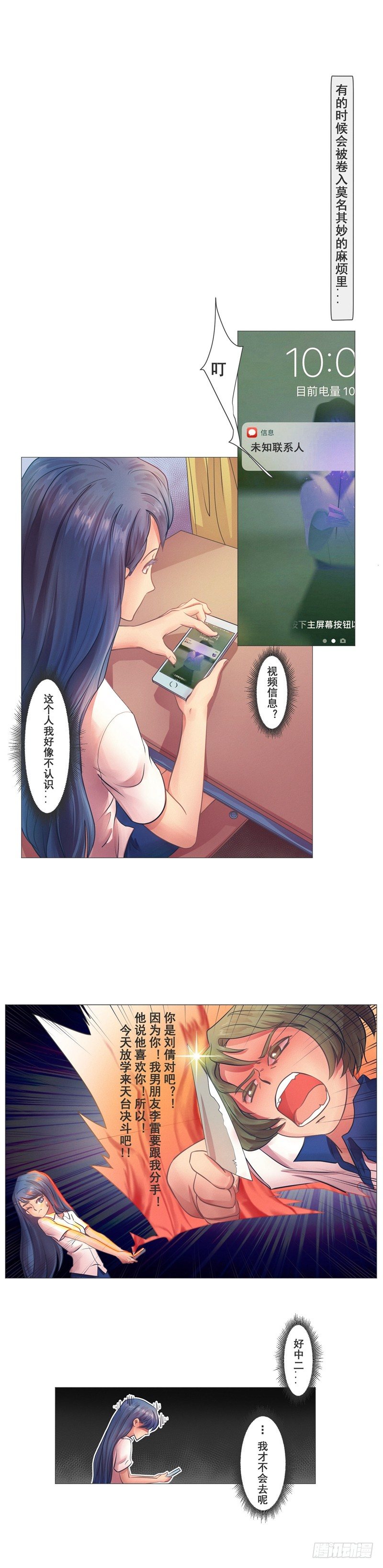 第19话 人气女孩的苦恼8