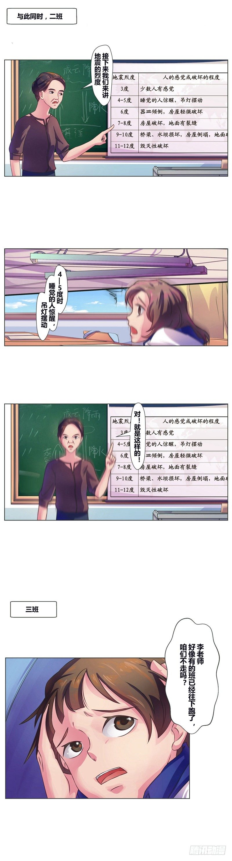 第8话 真的地震了？！4