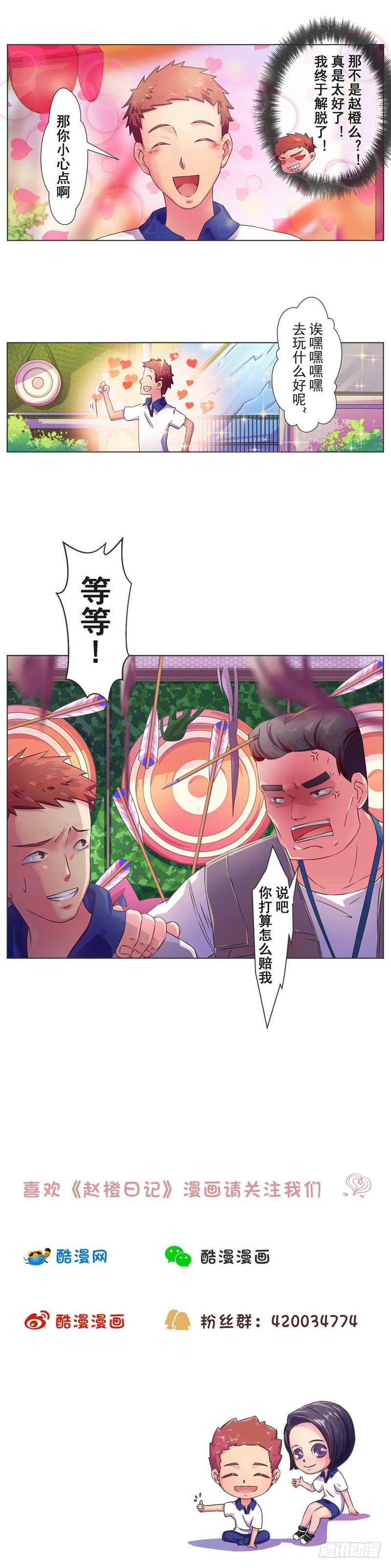 第9话 秋游（一）8