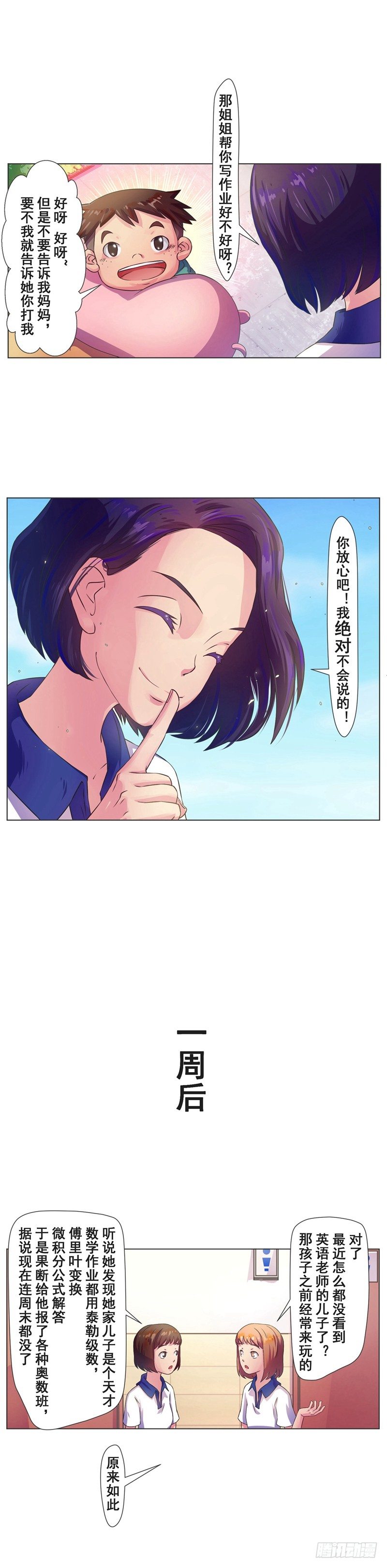 第10话 秋游（二）5