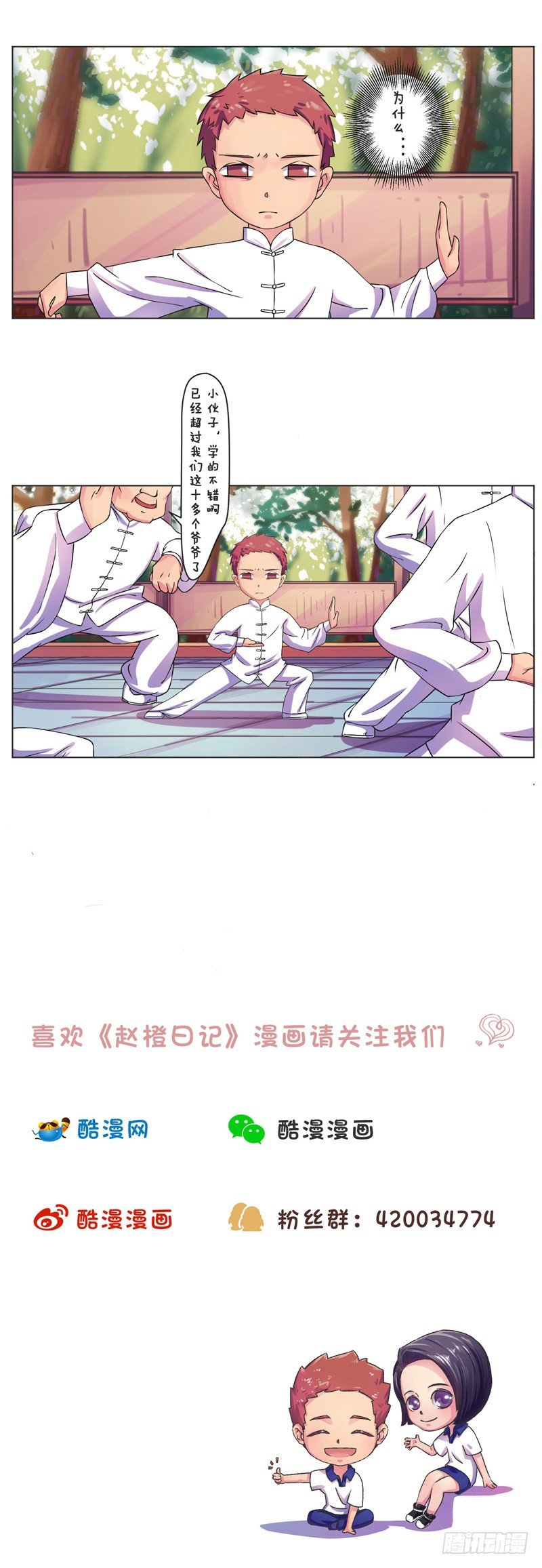 第6话 妈妈我想学武术12