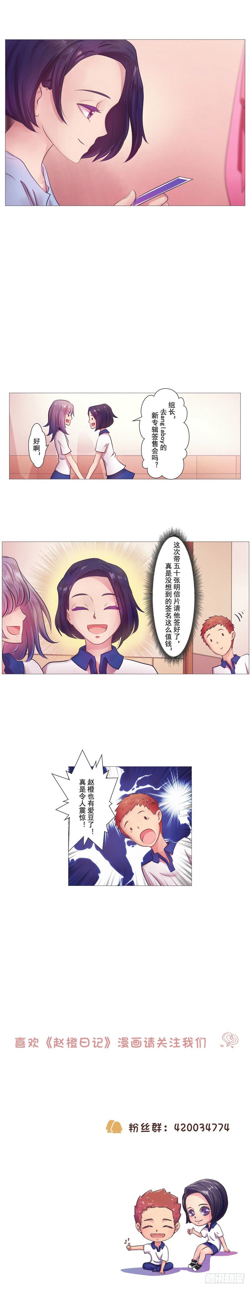 第18话 赵橙的爱豆（3）10
