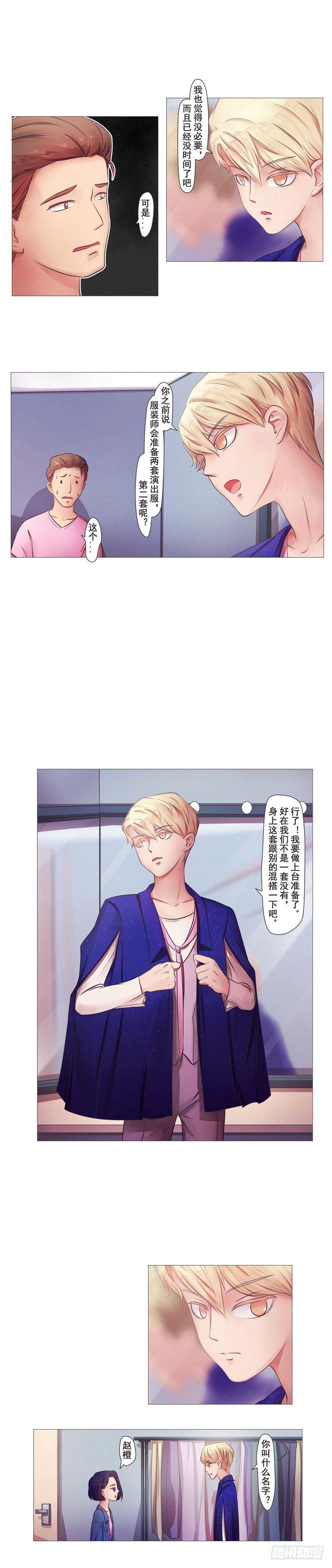 第17话 赵橙的爱豆（2）3