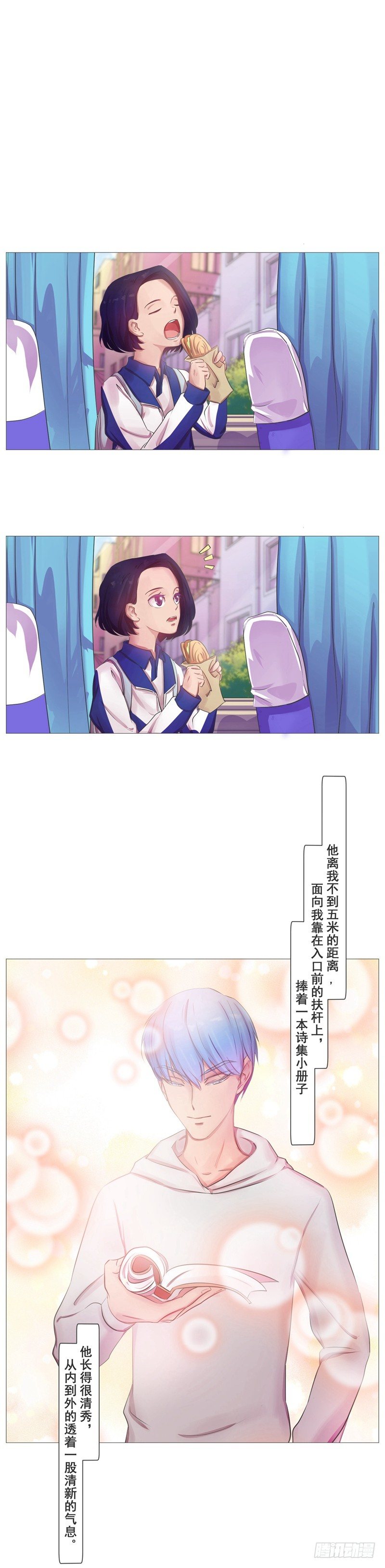 第14话 巴士上的偶遇1