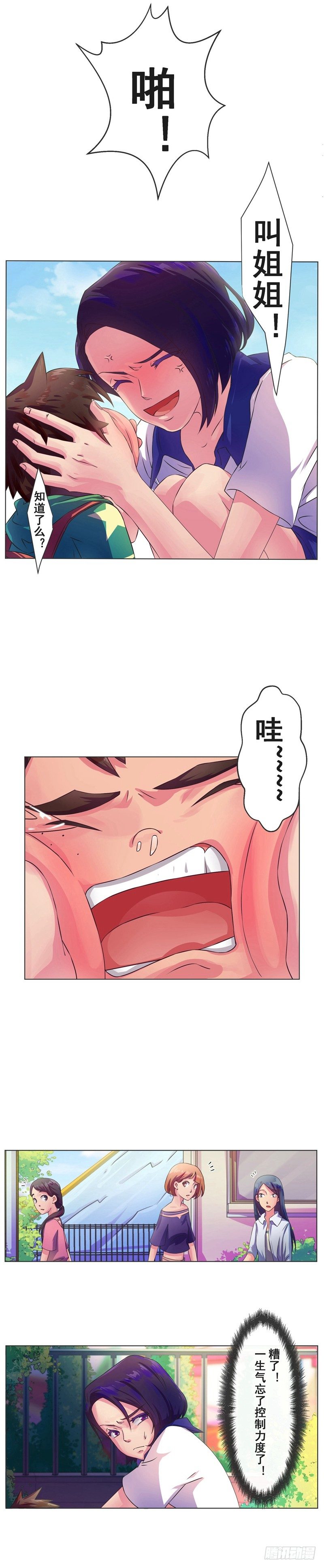 第10话 秋游（二）2