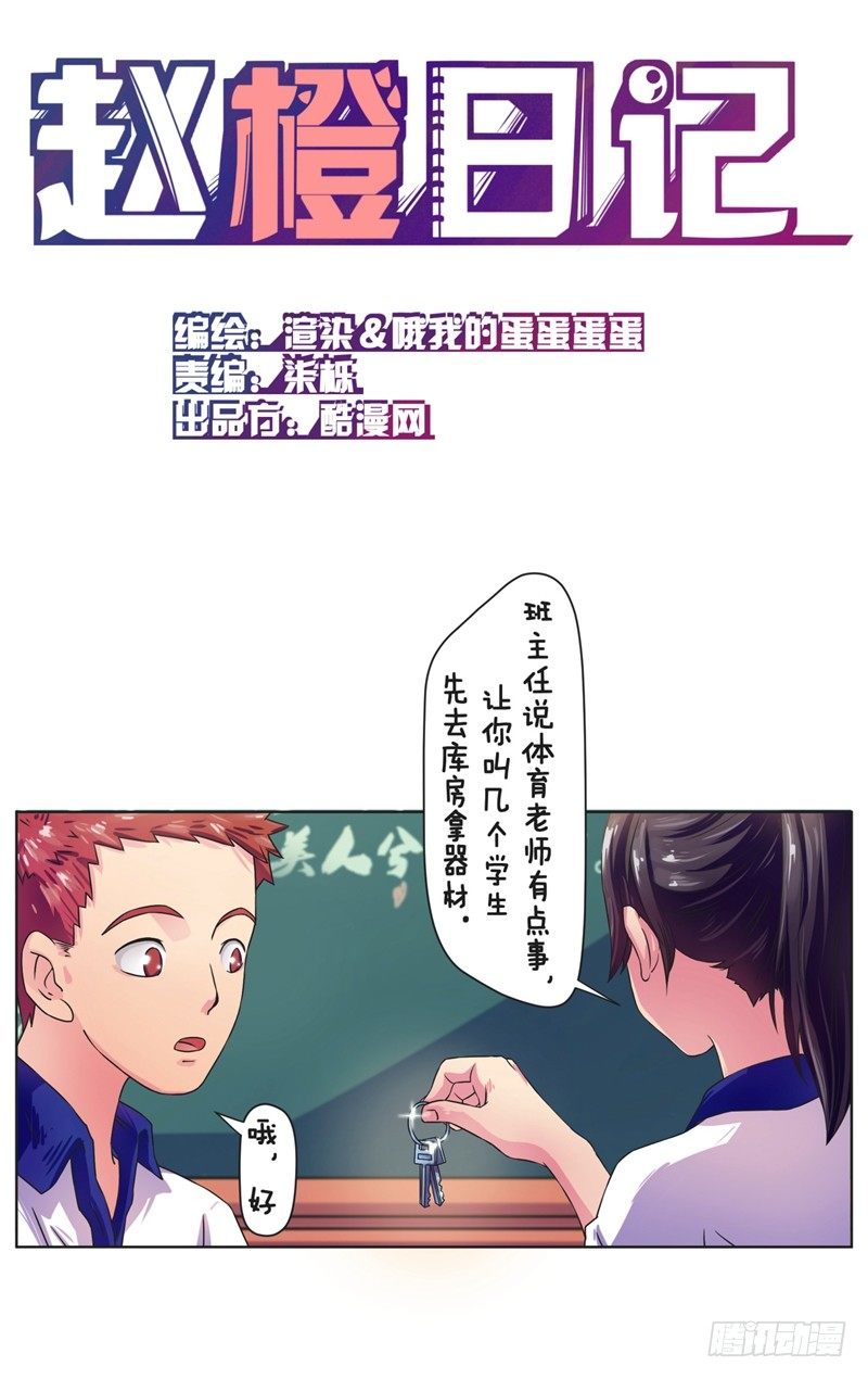 第5话 体育课0