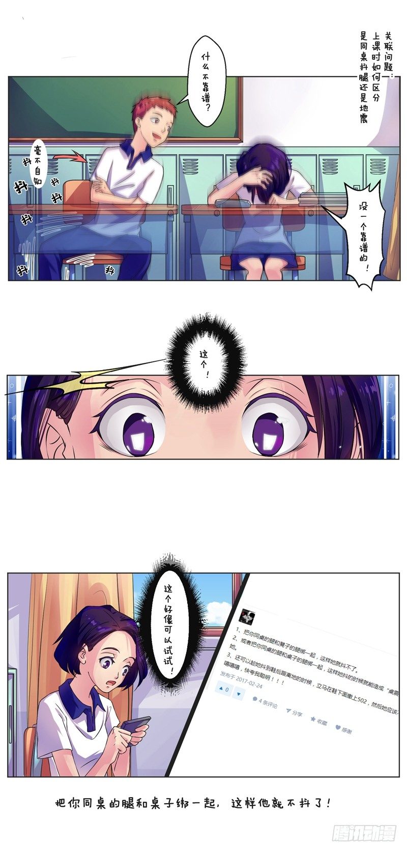 第7话 抖腿1