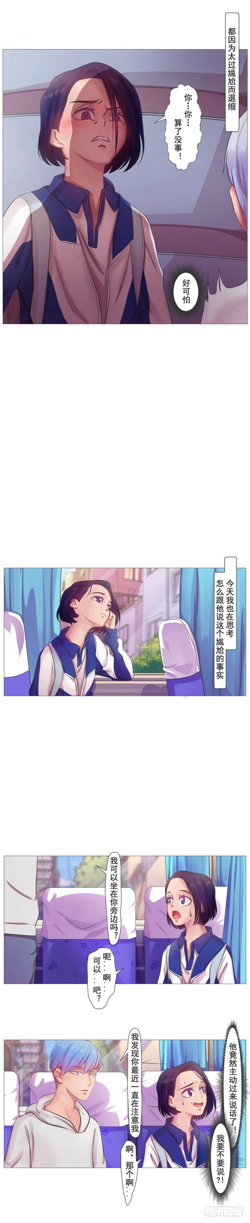 第14话 巴士上的偶遇4