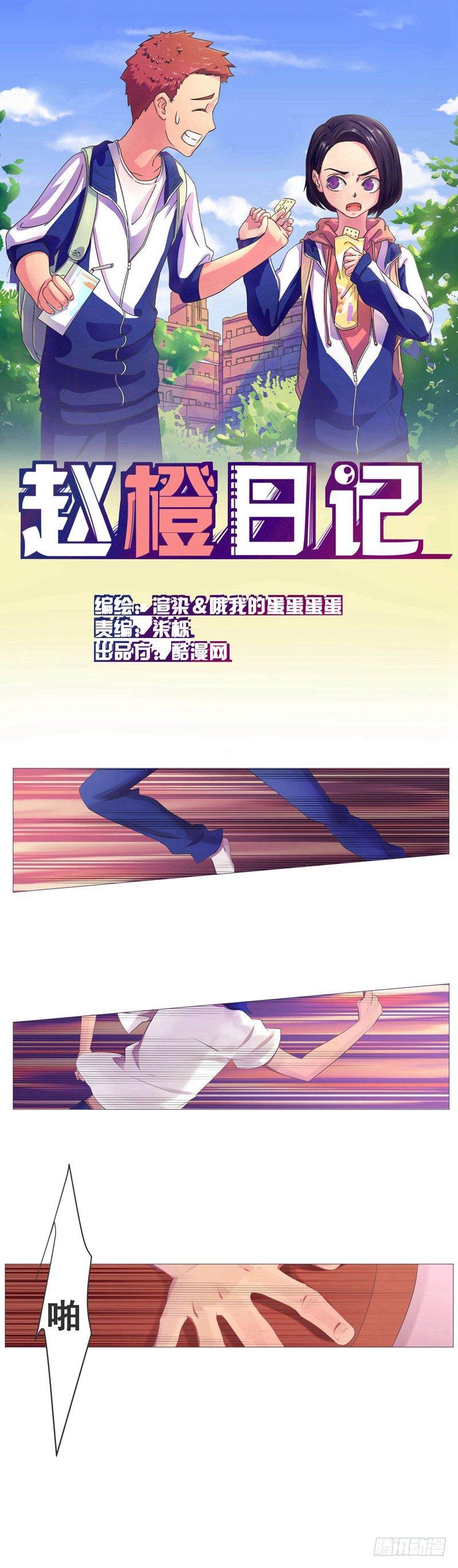 第13话 赵橙的秘密（二）0