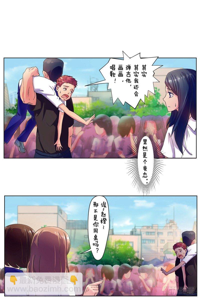 第5话 体育课13