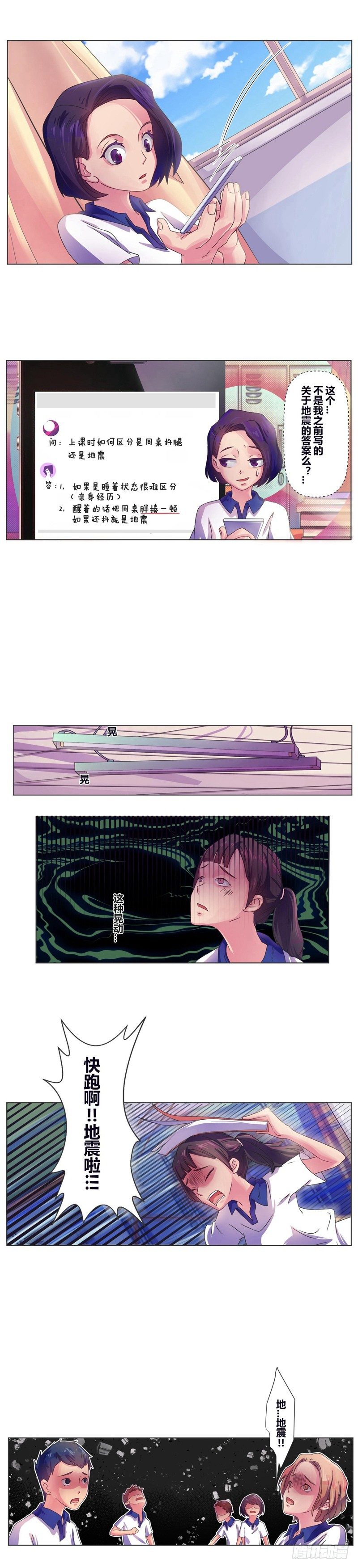 第8话 真的地震了？！2