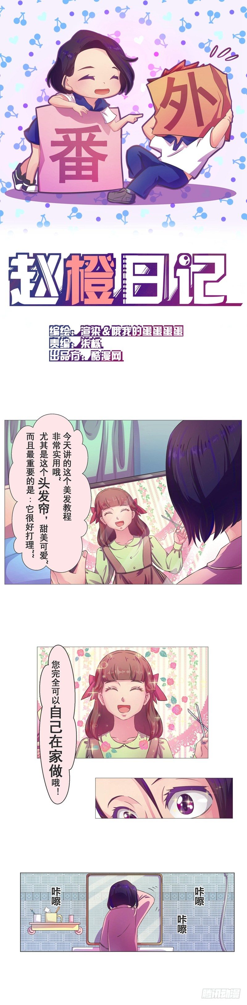 番外1：头发0