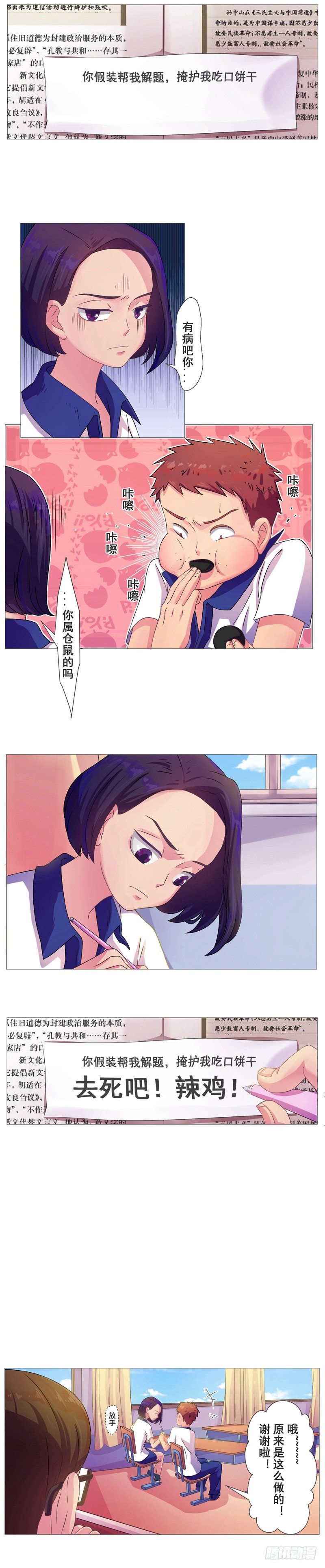 第11话 皮这一下真开心3