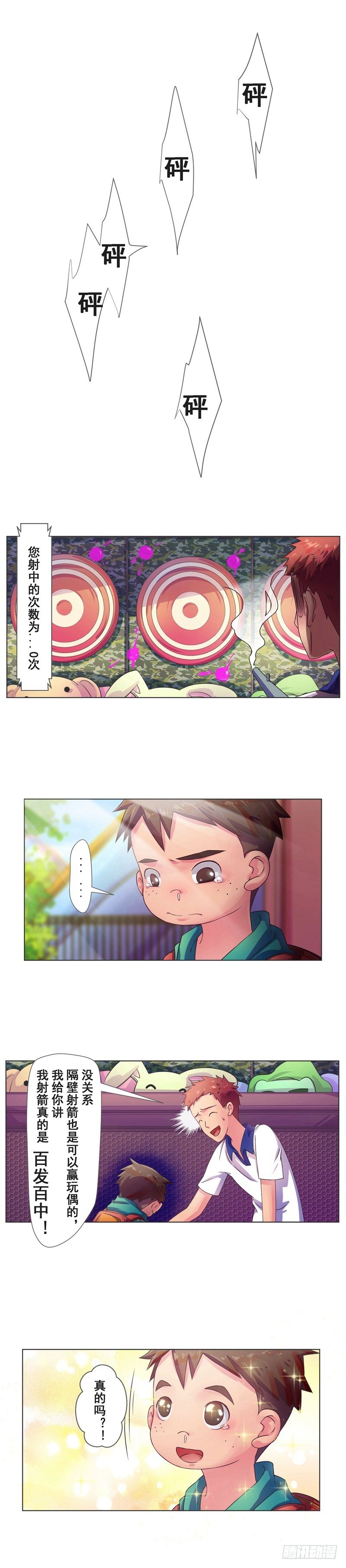 第9话 秋游（一）6
