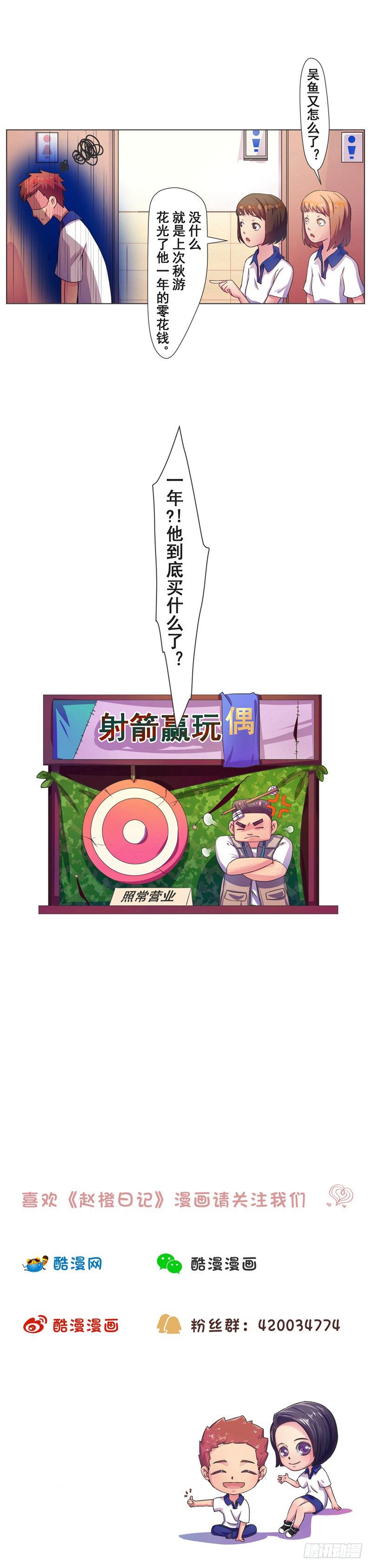 第10话 秋游（二）6