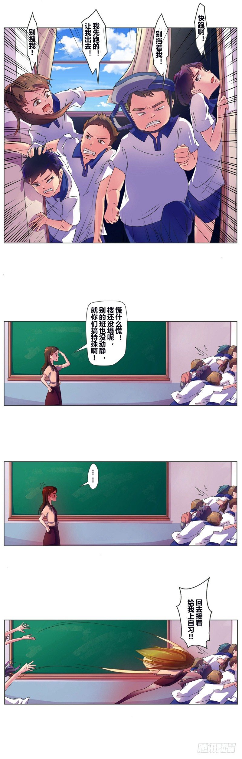 第8话 真的地震了？！3