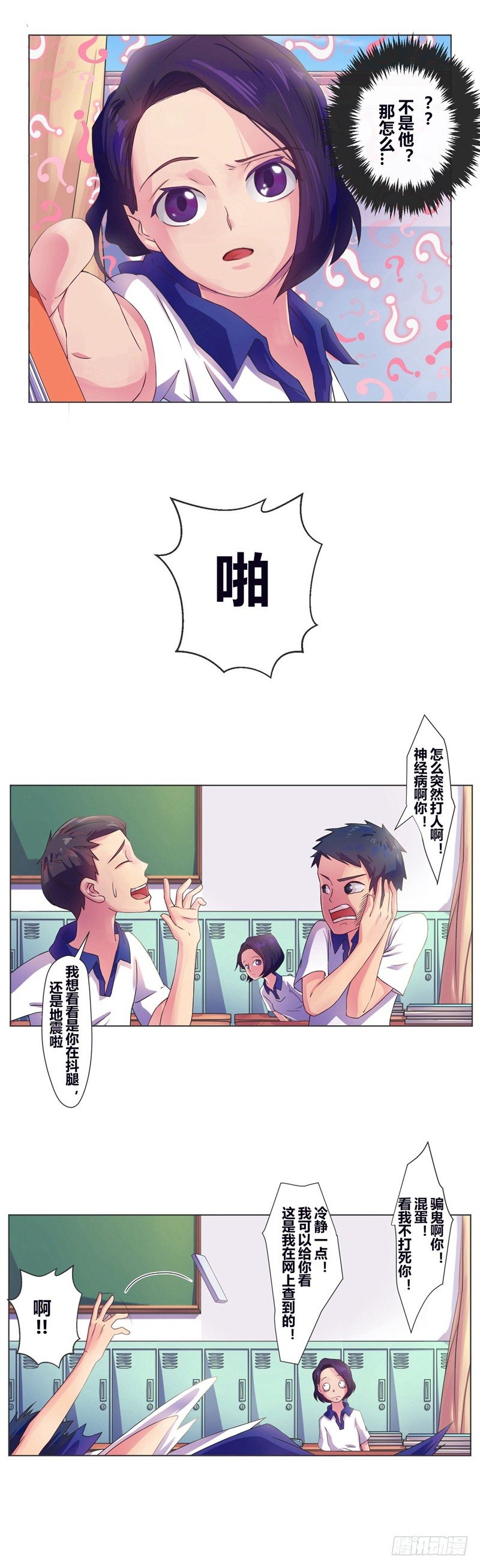 第8话 真的地震了？！1