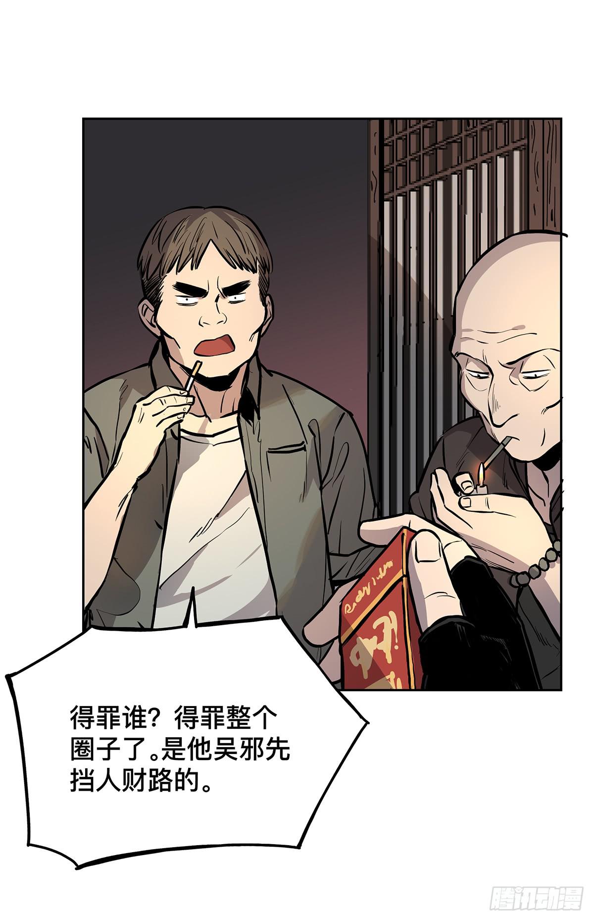 第十五话 黑眼镜12