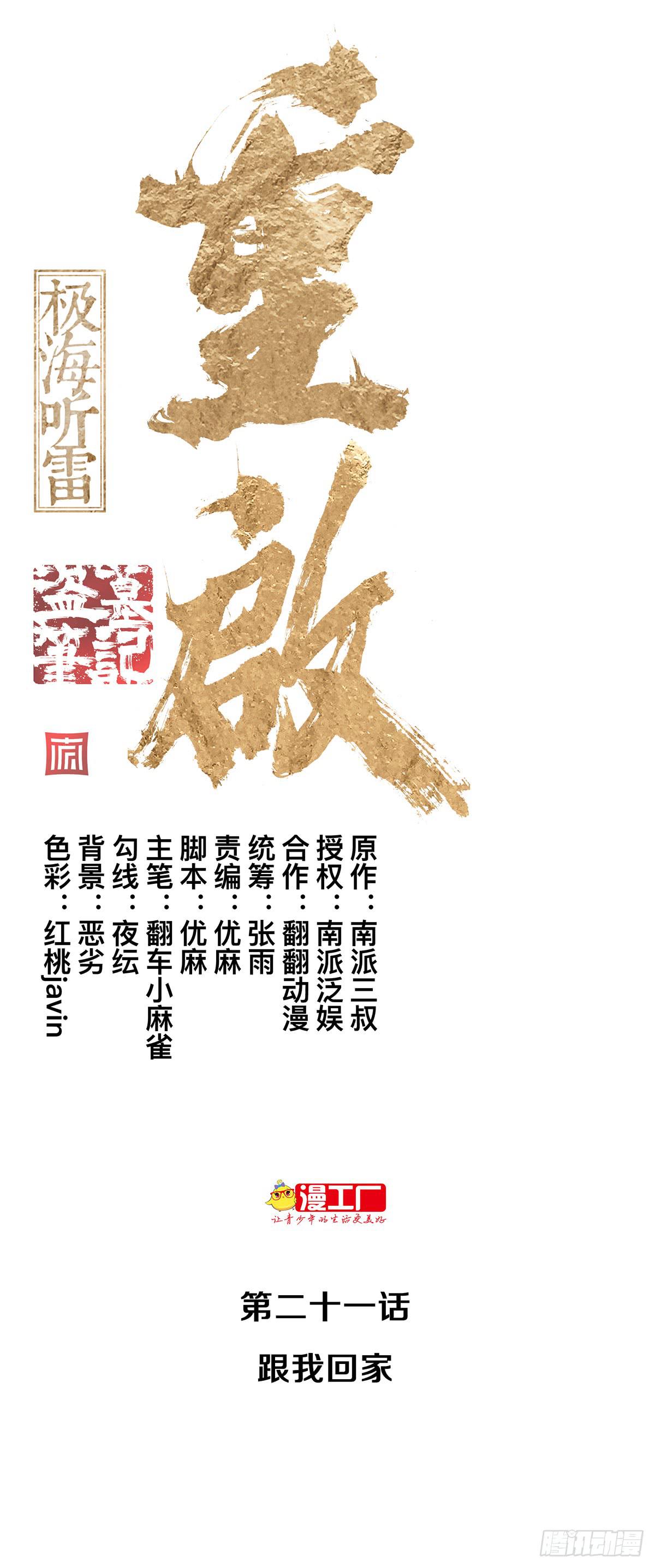 第二十一话 跟我回家0