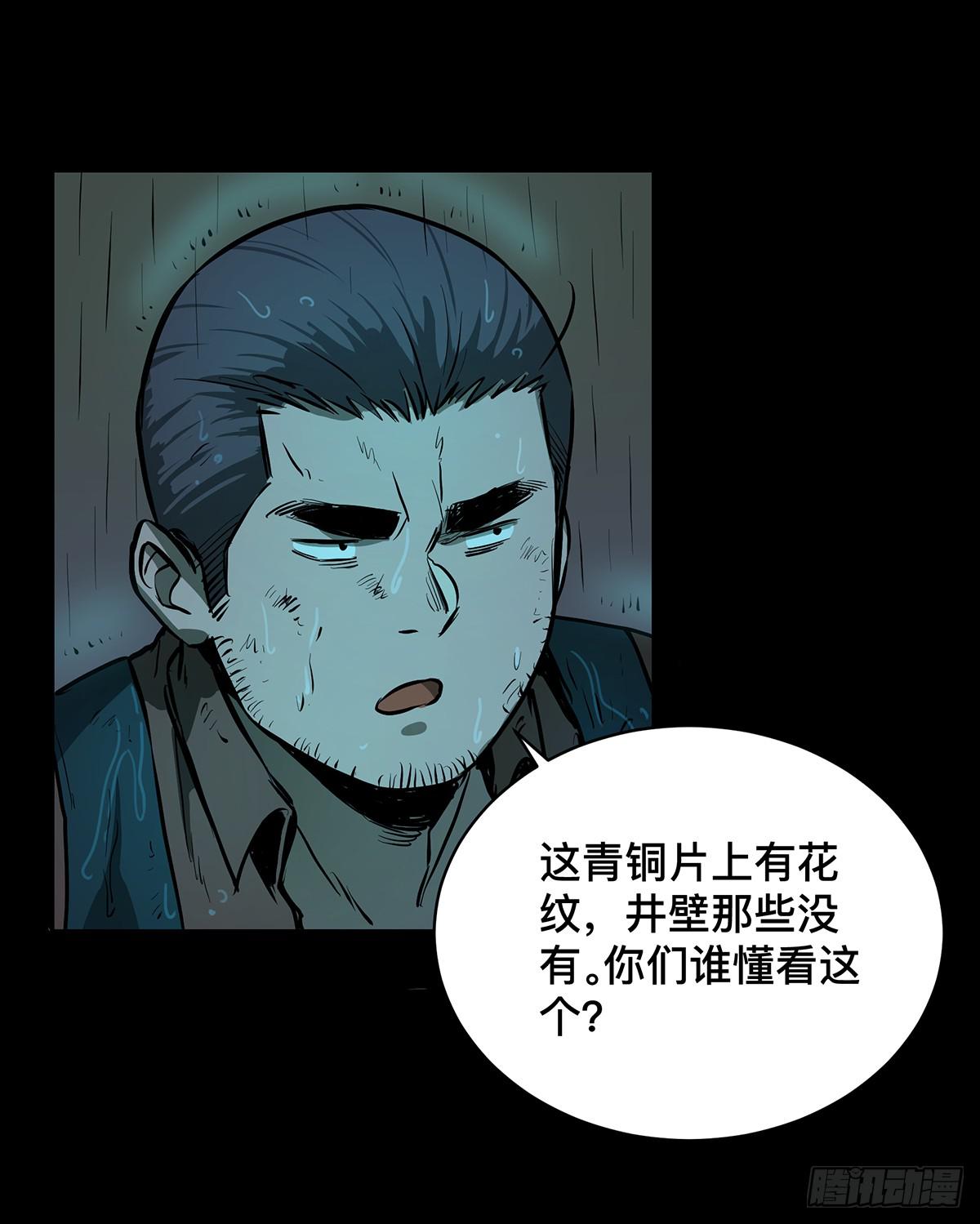 第十四话 墓下涉险（下）29