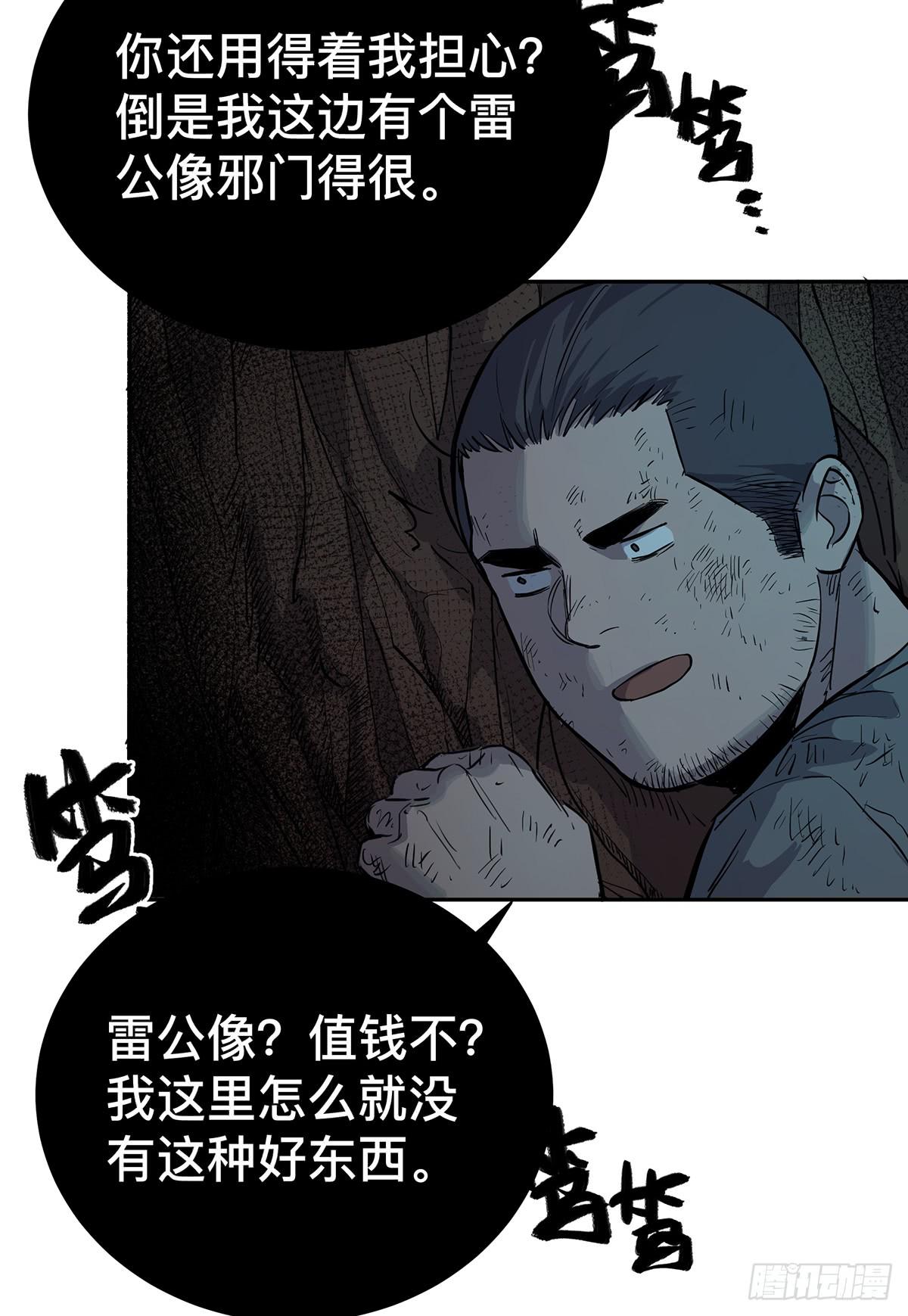 第三十一话 雷公像26