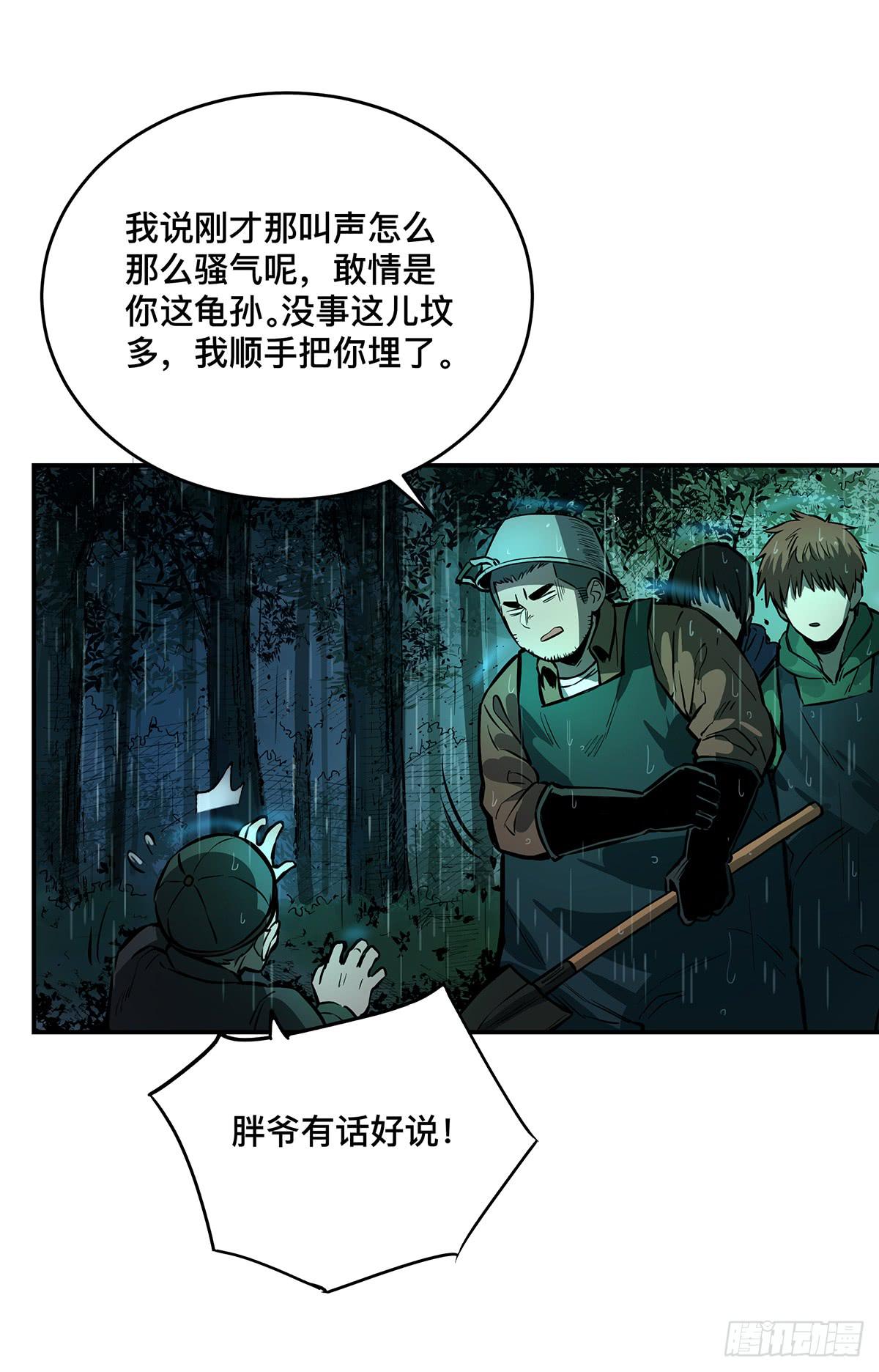 第十一话 再次下墓19