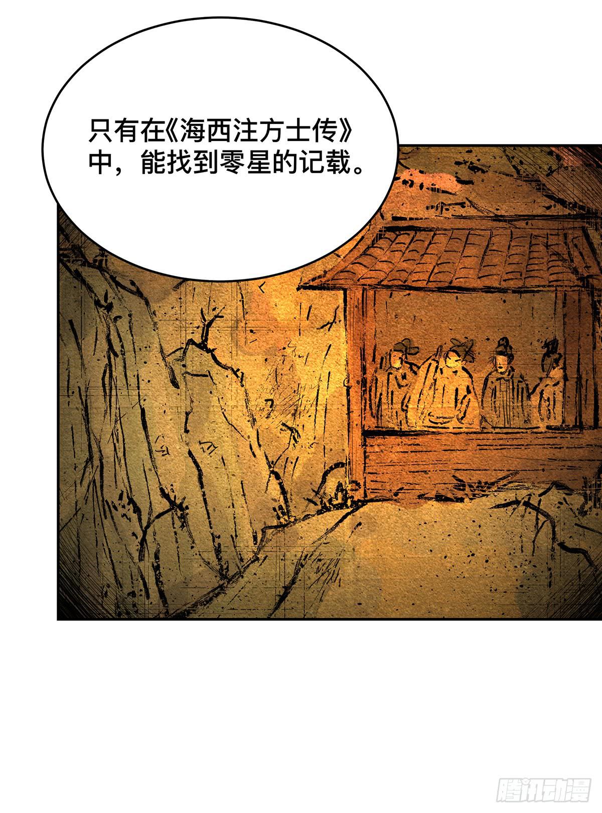 第十二话 再次下墓（二）5