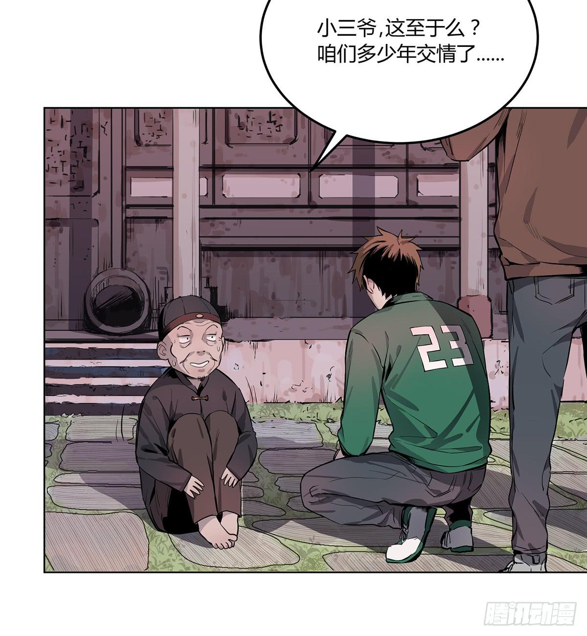 第三话 三叔的尸体3