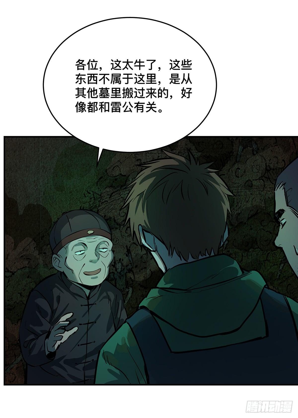 第十一话 再次下墓42