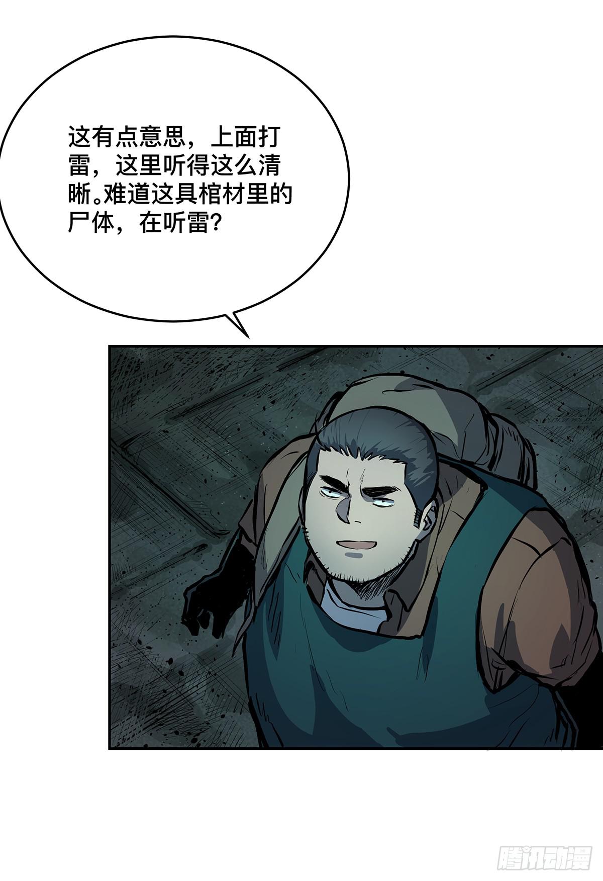 第九话 雷公棺61