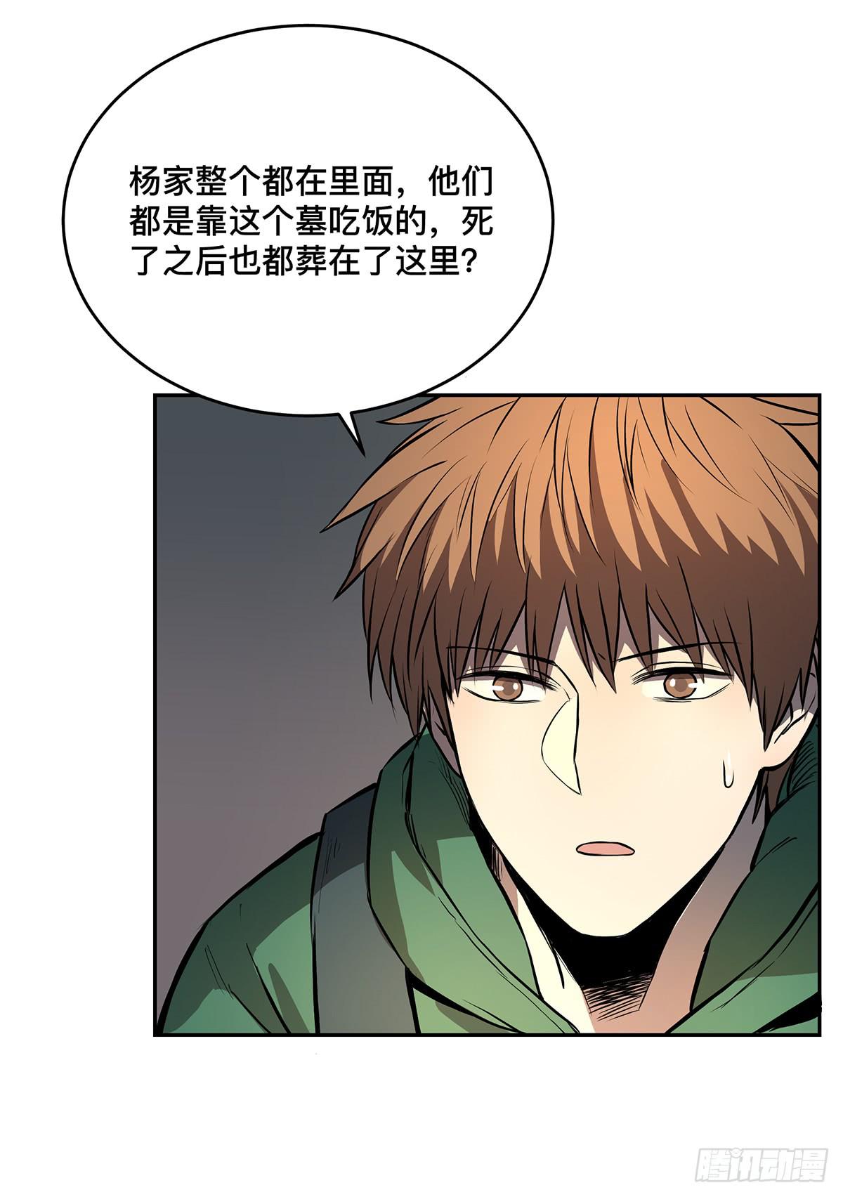 第八话 杨家老坟39