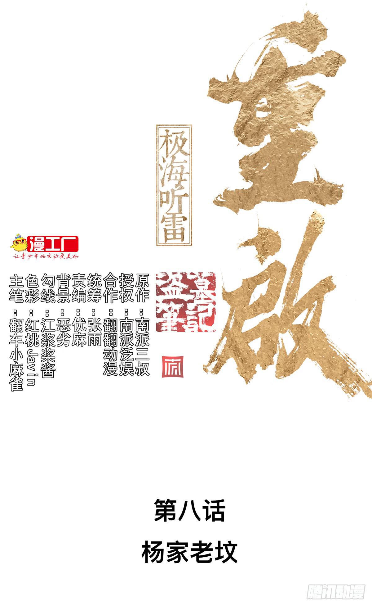 第八话 杨家老坟0