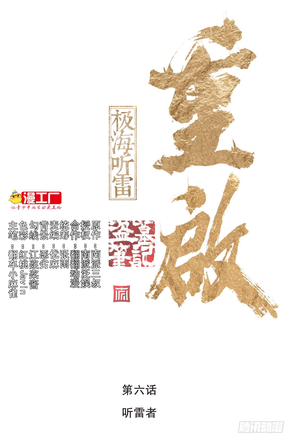 第六话 听雷者0