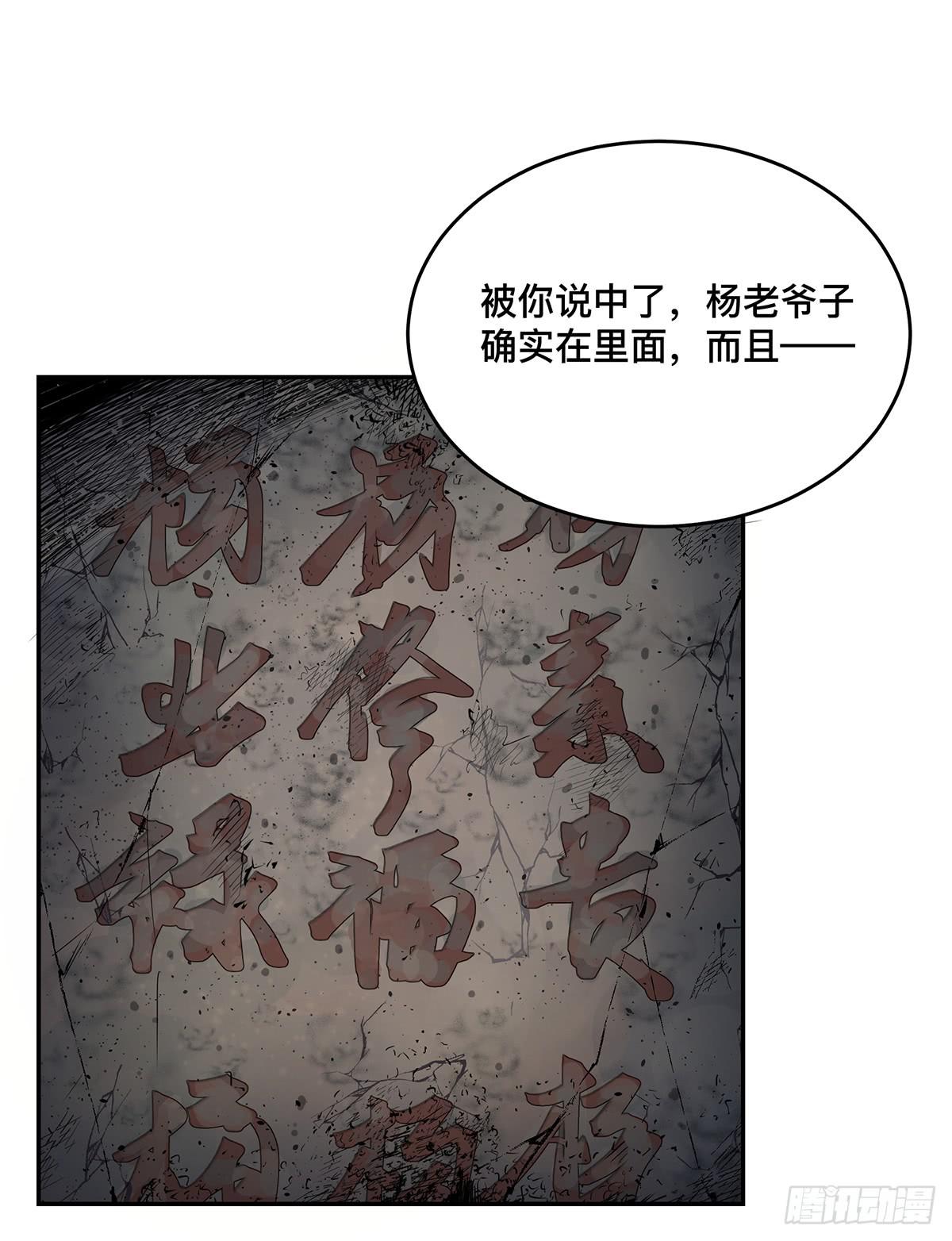 第八话 杨家老坟38