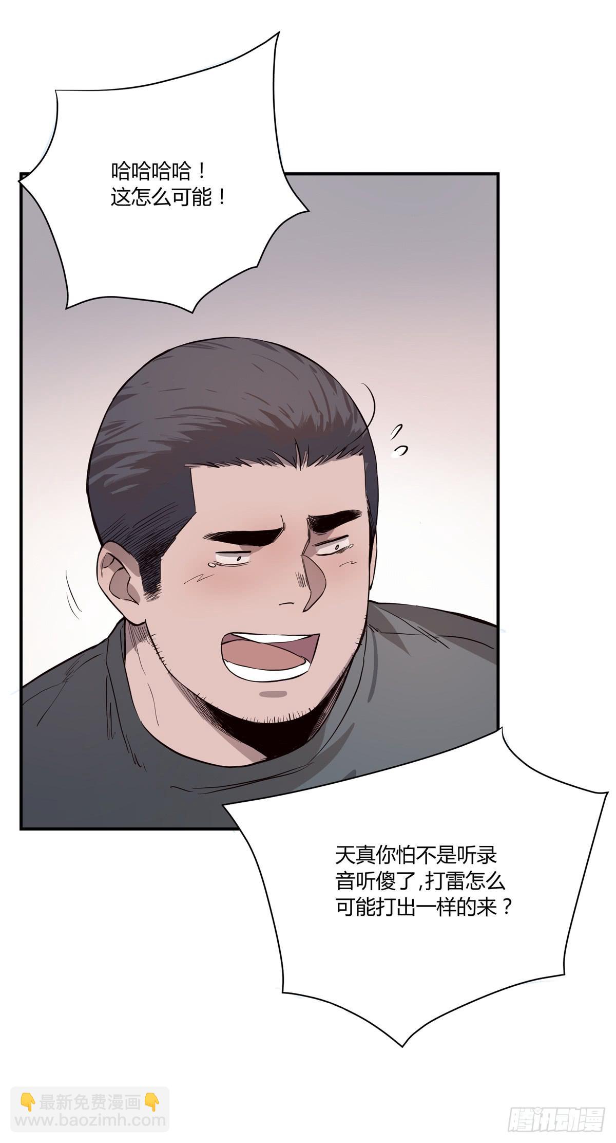 第六话 听雷者5