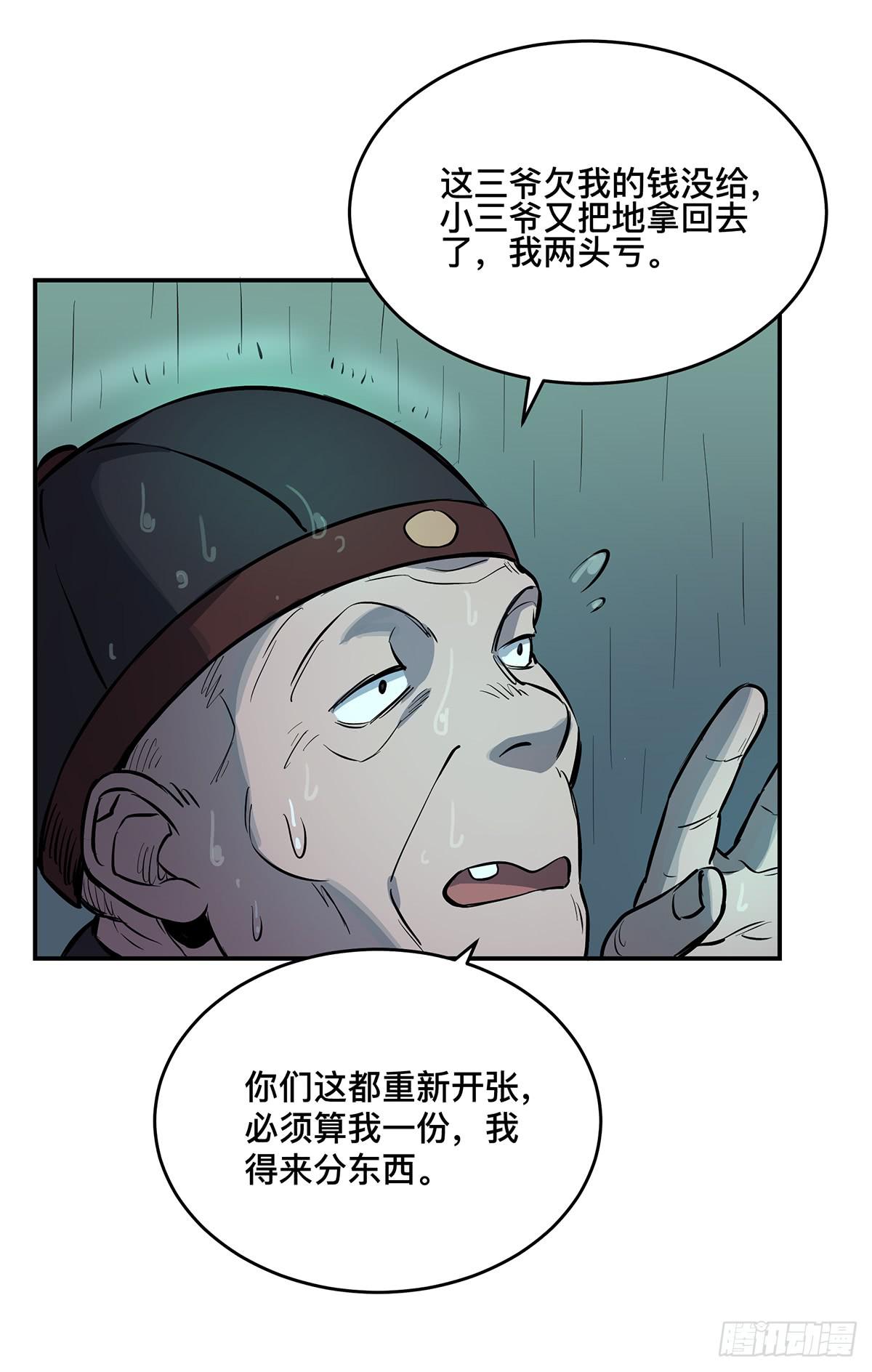 第十一话 再次下墓20